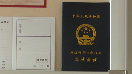 無(wú)證的網(wǎng)約車 五城市未落地的“滴滴”為何跑得歡？