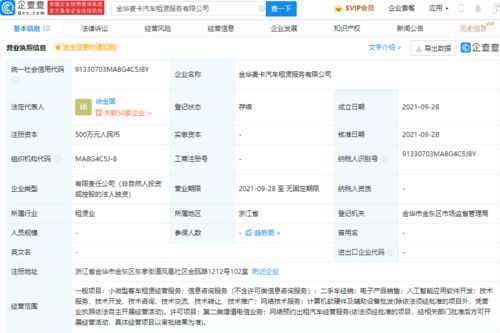 奇瑞關(guān)聯(lián)公司布局網(wǎng)約車市場 新公司成立，劍指出行服務(wù)新賽道