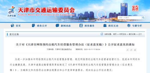 網(wǎng)約車新規(guī)出臺 每日出行更規(guī)范，安全與服務(wù)雙升級