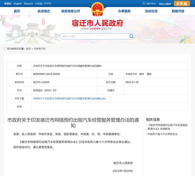 規(guī)范運(yùn)營，便民出行——泗洪縣網(wǎng)絡(luò)預(yù)約出租汽車經(jīng)營服務(wù)新規(guī)落地